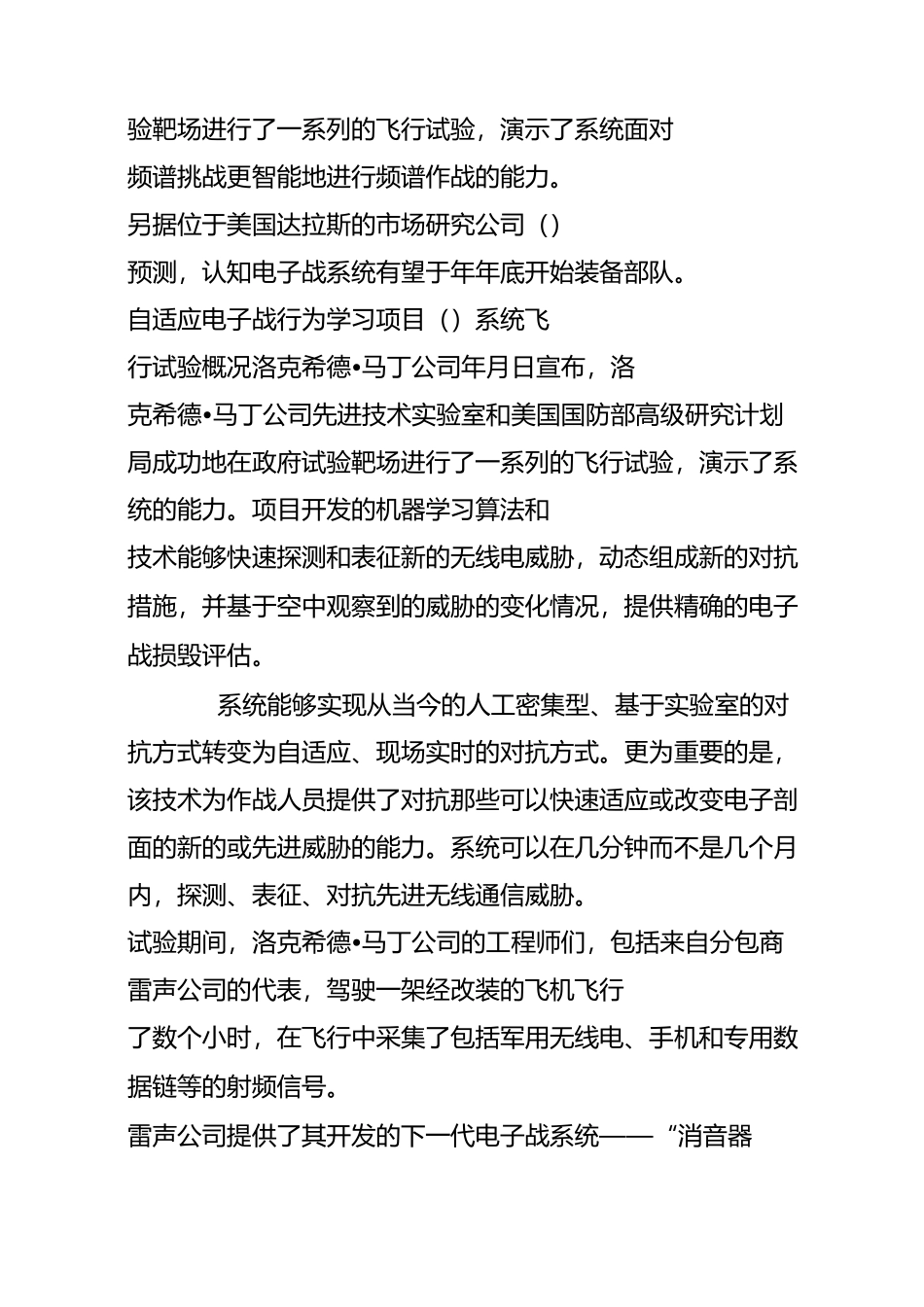 美军认知电子战技术取得巨大进展_第2页