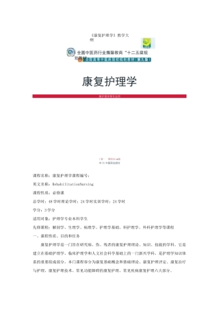 教学大纲(康复护理_)
