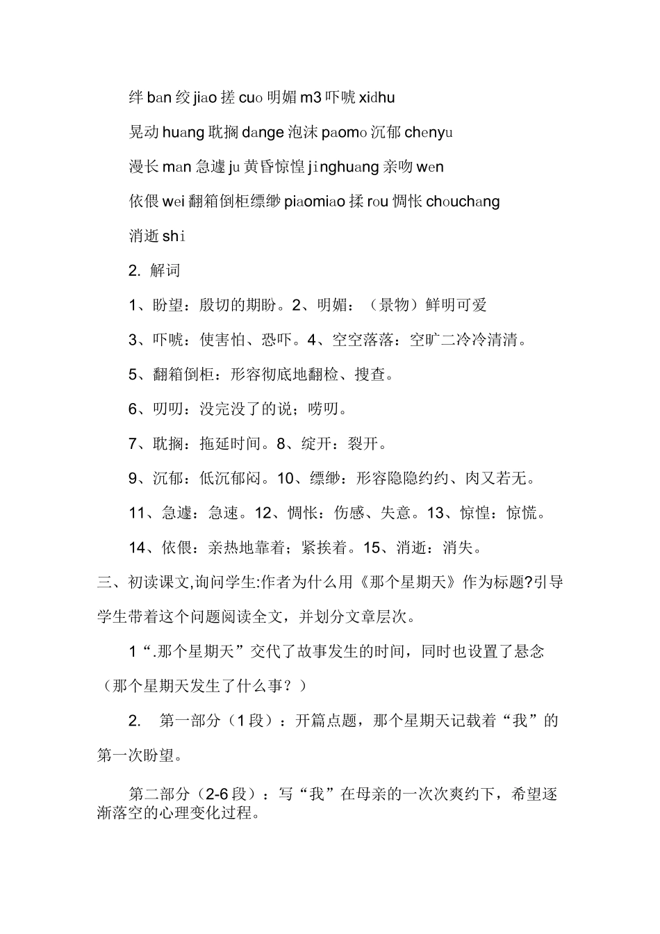 第6课《那个星期天》教学设计_第2页