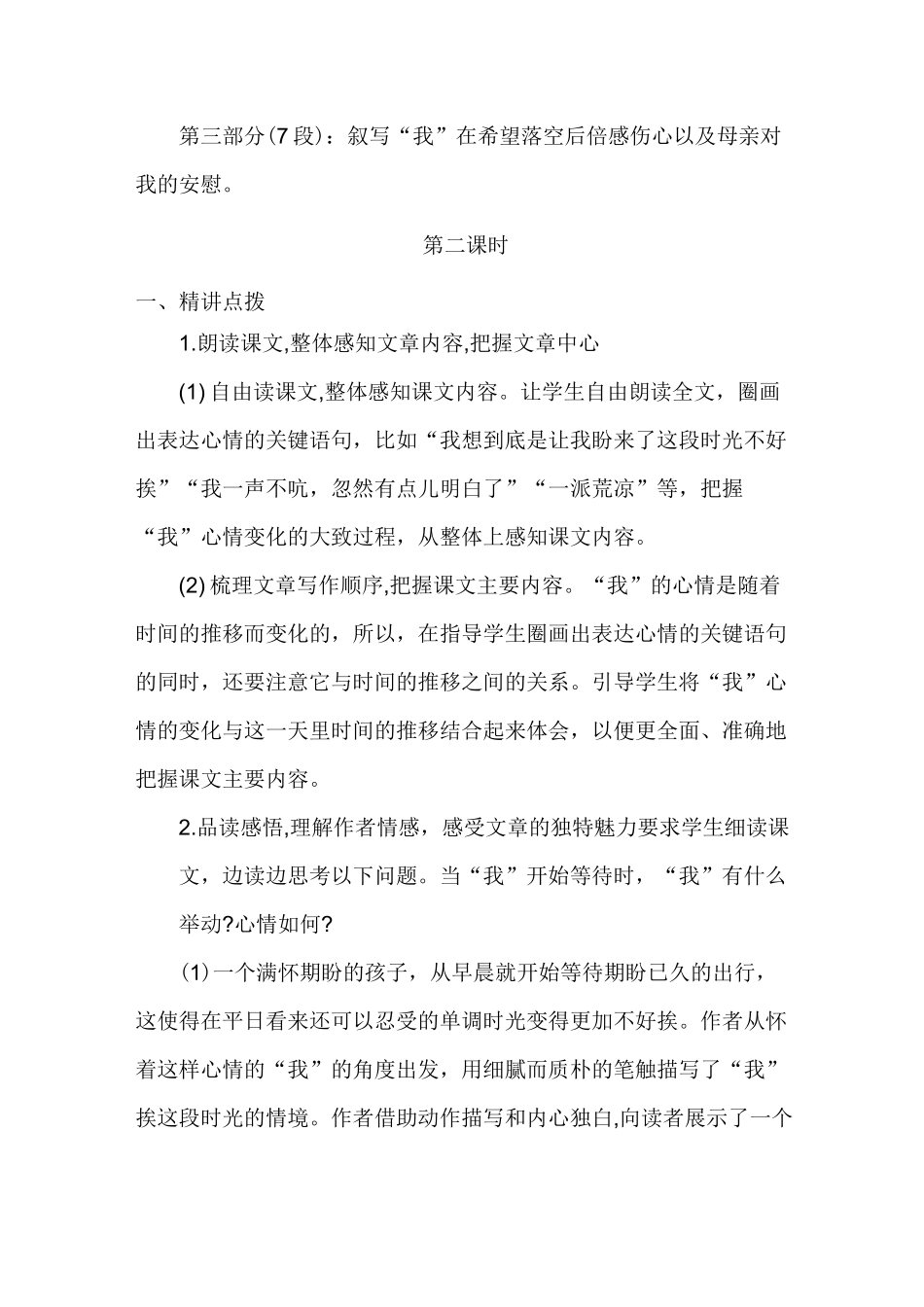 第6课《那个星期天》教学设计_第3页