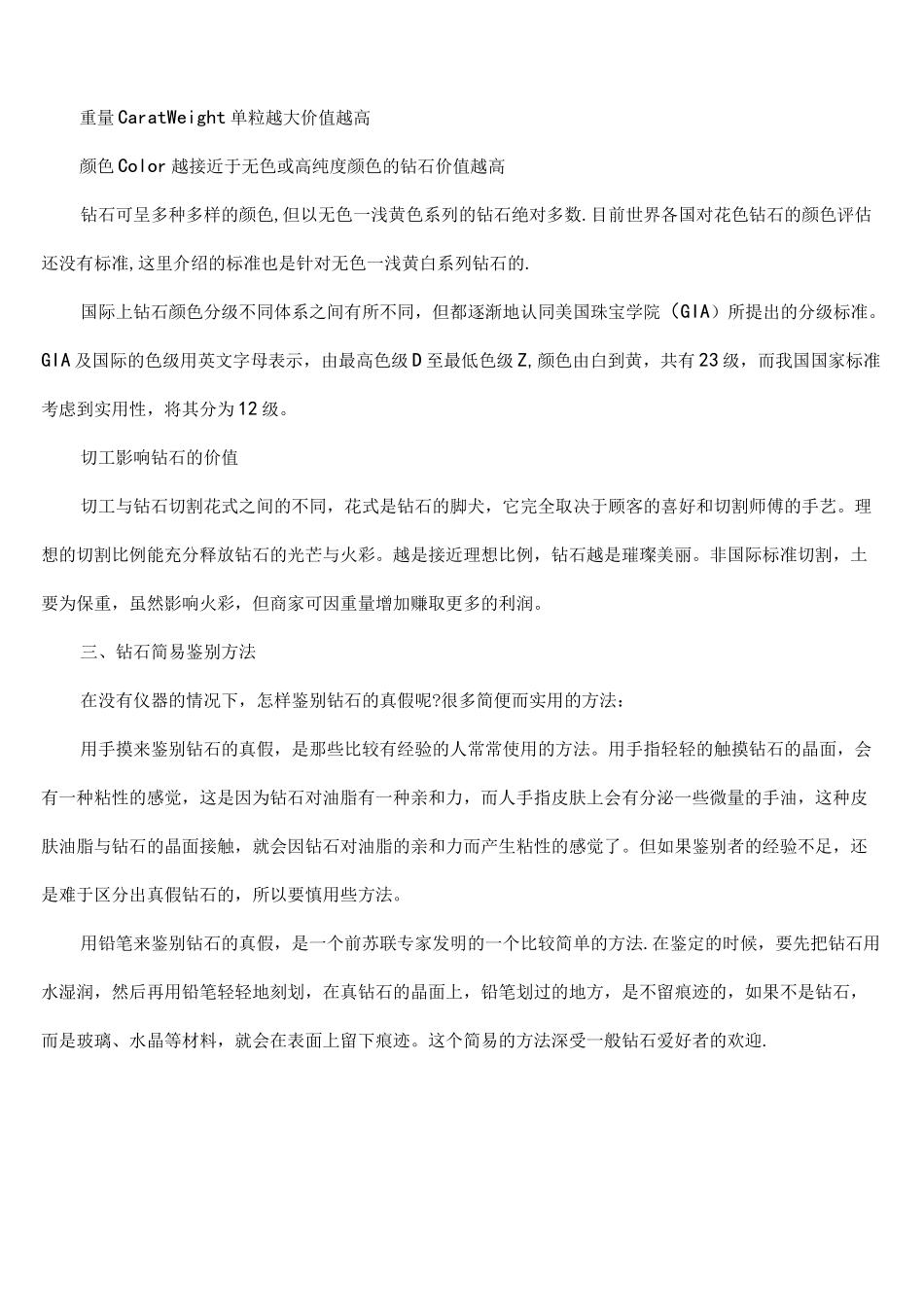 (完整版)钻石基本知识介绍_第2页