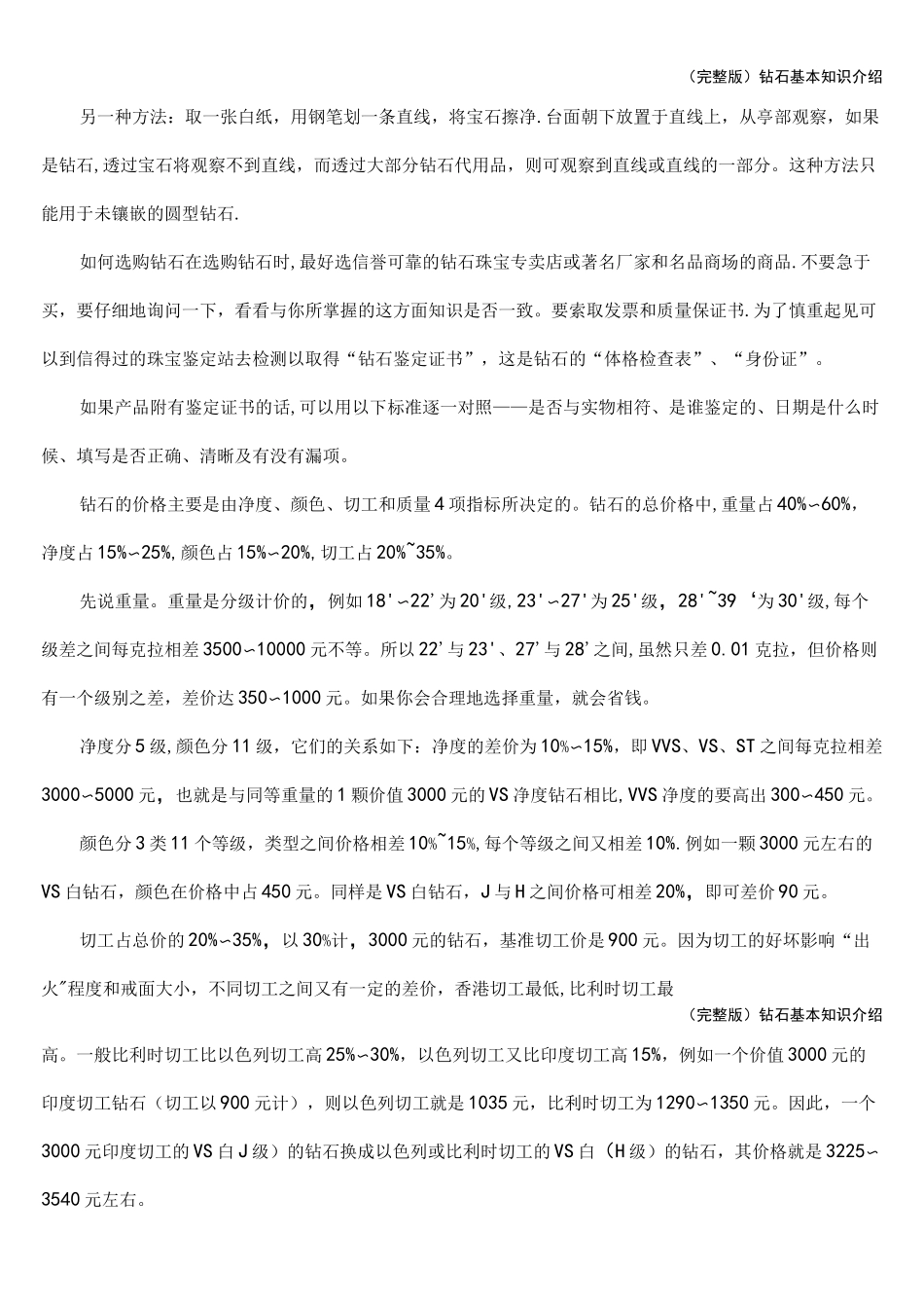 (完整版)钻石基本知识介绍_第3页