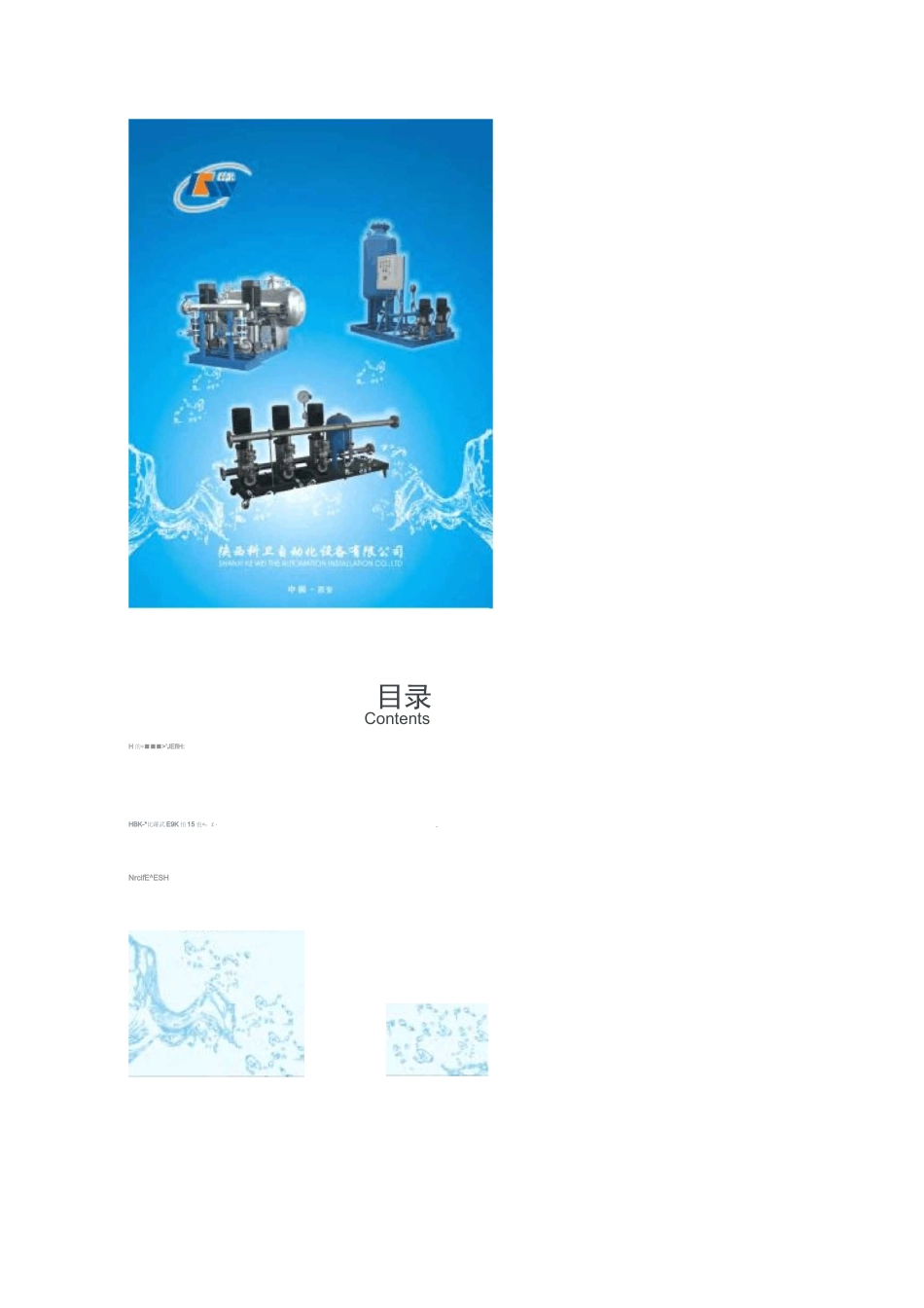 恒压供水设备样本和选型参考讲解_第1页