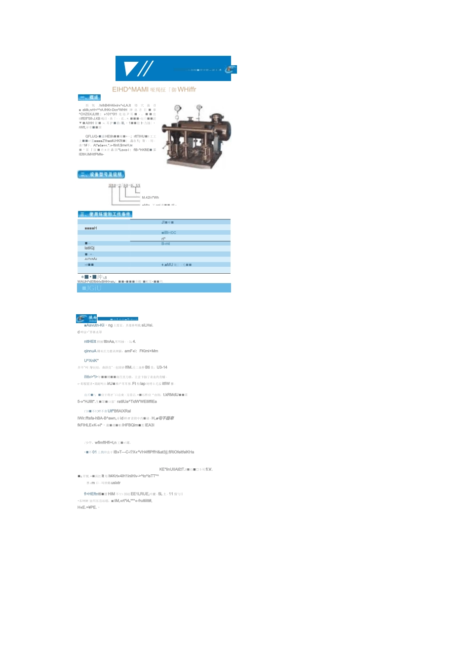 恒压供水设备样本和选型参考讲解_第2页