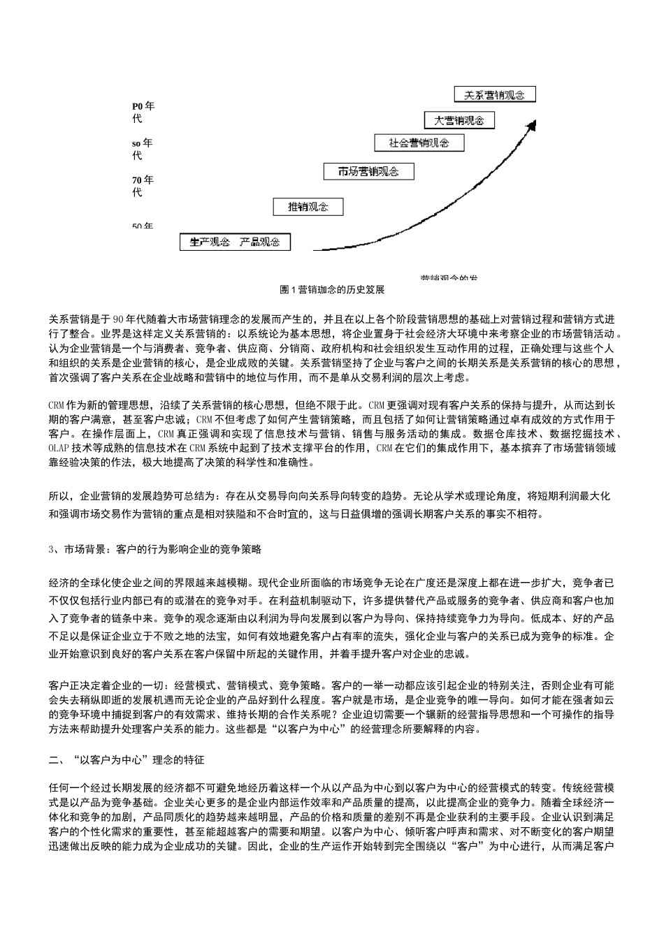 以客户为中心的经营理念_第2页
