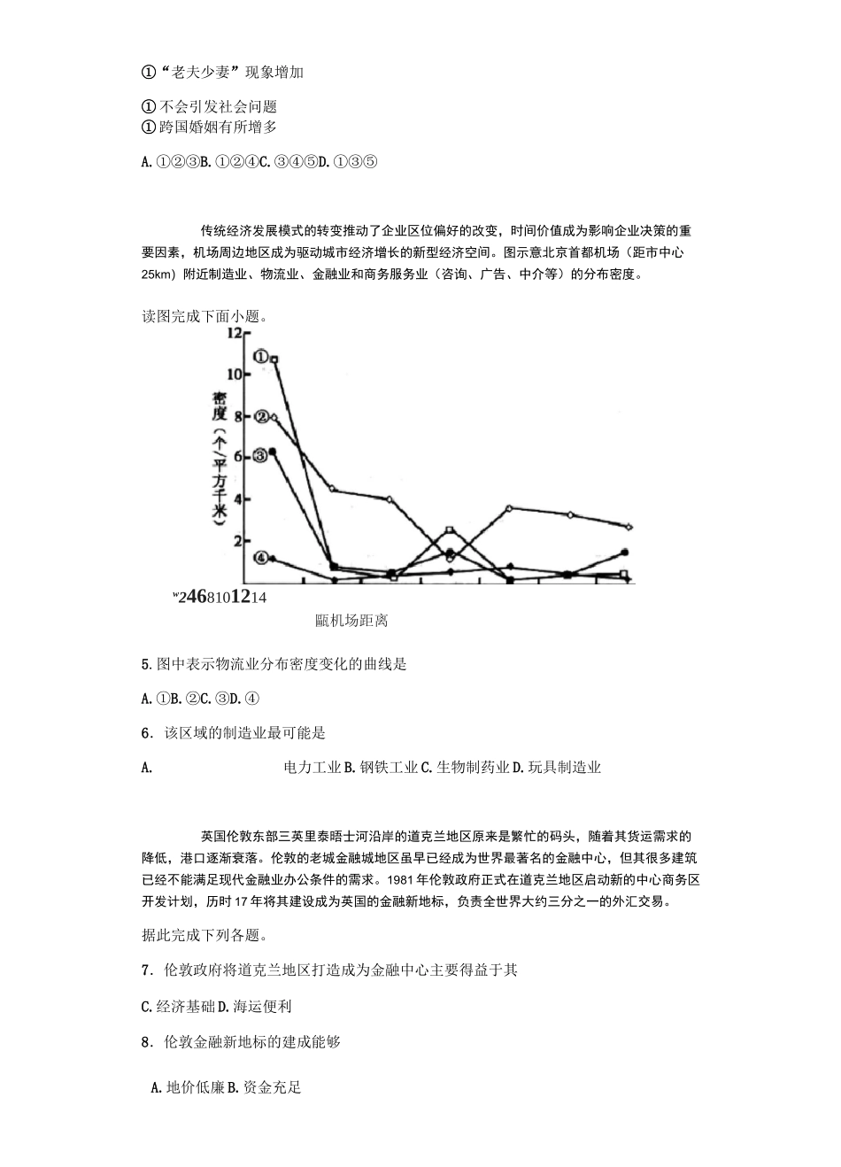 2020届高三地理人文地理练习试题_第2页