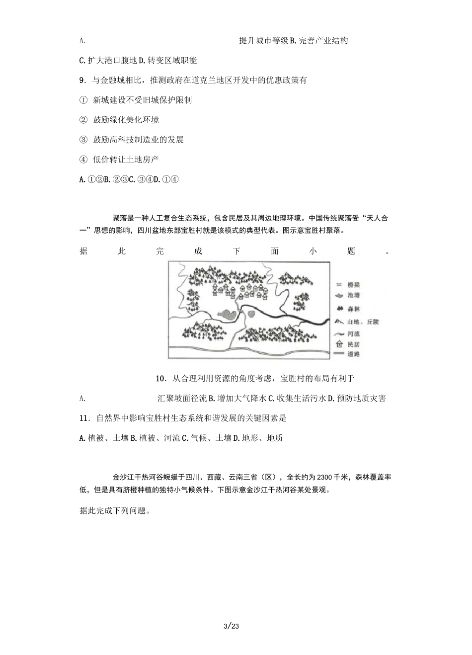 2020届高三地理人文地理练习试题_第3页