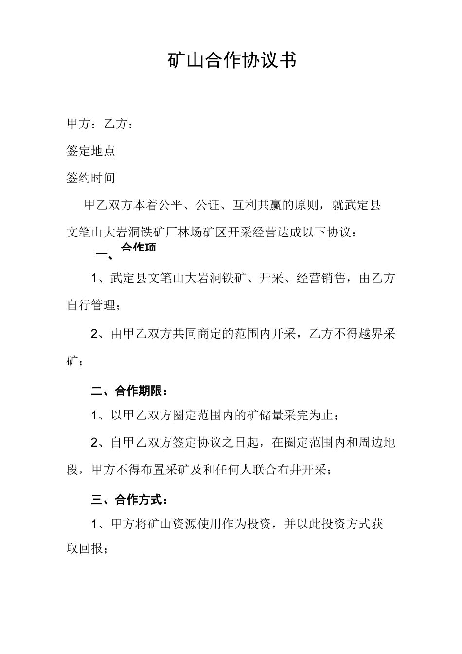 矿山合作协议书_第1页