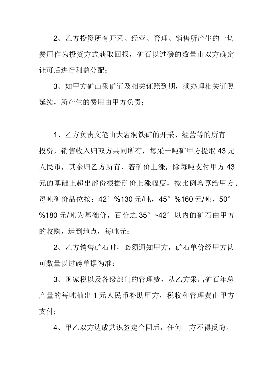 矿山合作协议书_第2页