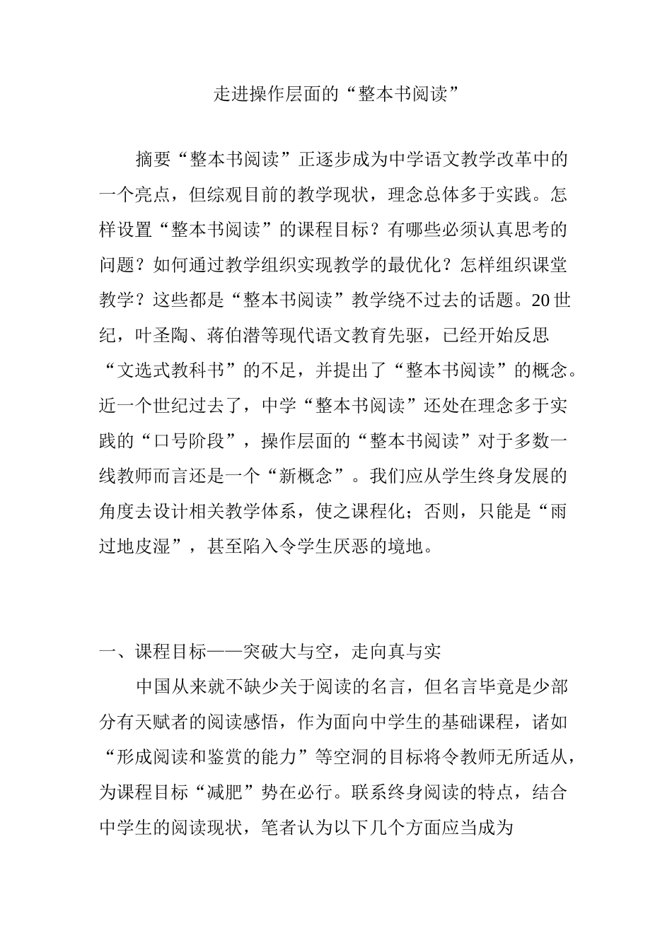 走进操作层面的“整本书阅读”_第1页