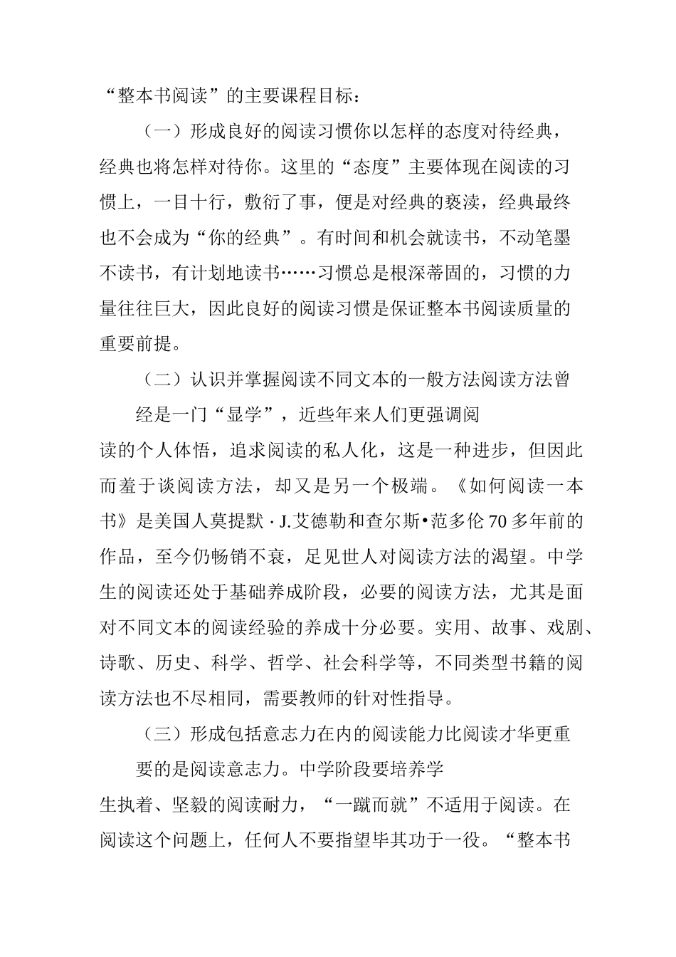 走进操作层面的“整本书阅读”_第2页