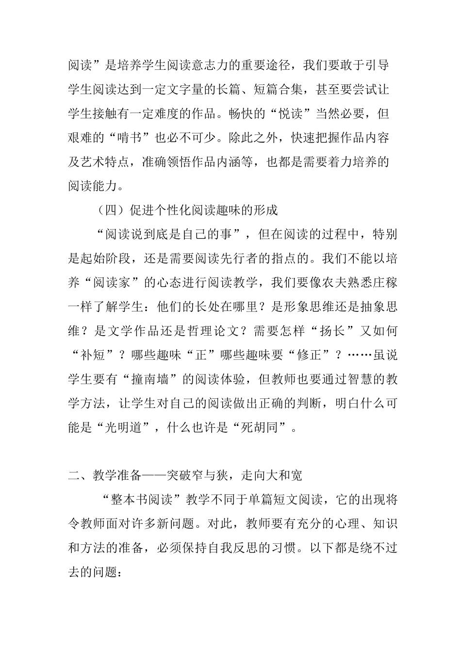 走进操作层面的“整本书阅读”_第3页