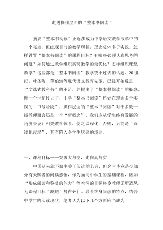 走进操作层面的“整本书阅读”