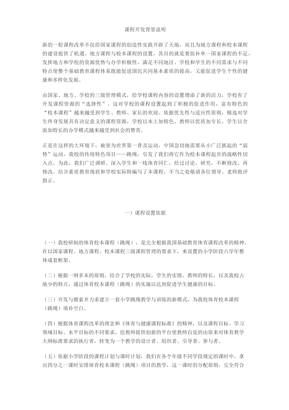 跳绳校本课程概览_第2页