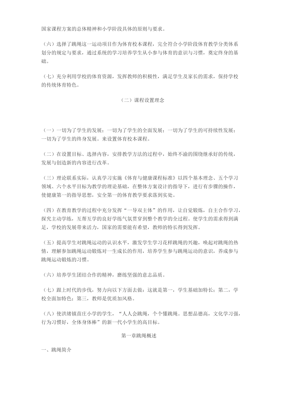 跳绳校本课程概览_第3页