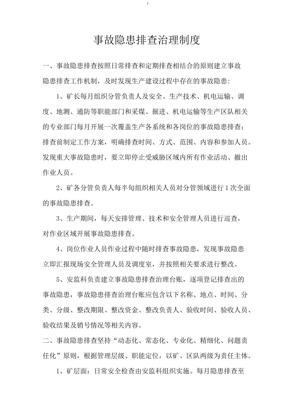 煤矿事故隐患排查治理制度汇编_第3页