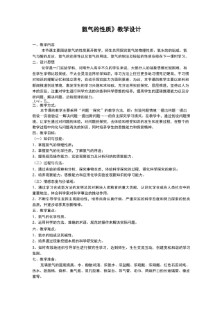 氨气的性质教学设计