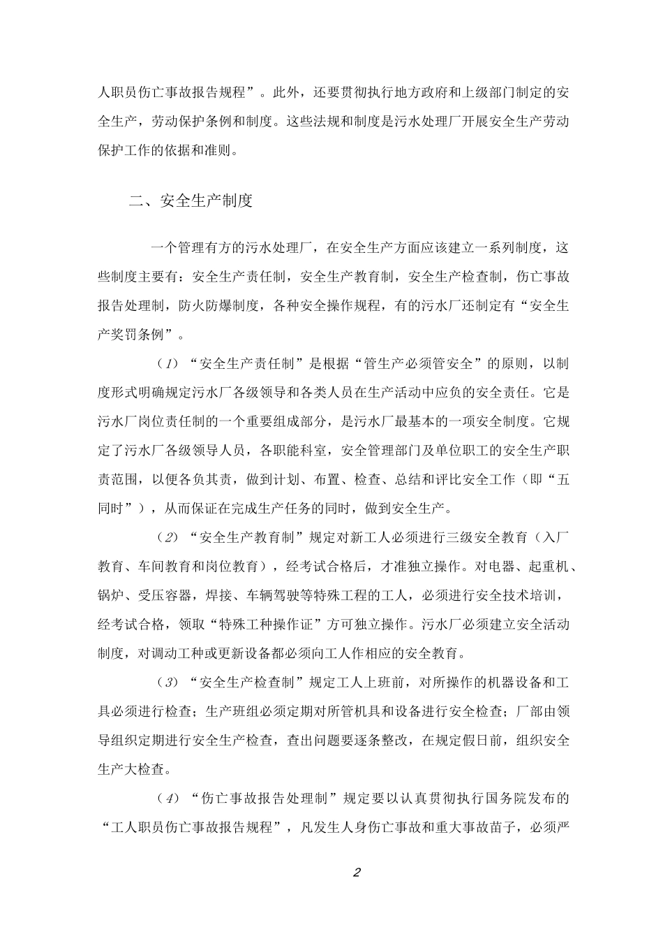 污水处理厂的安全工作_第2页