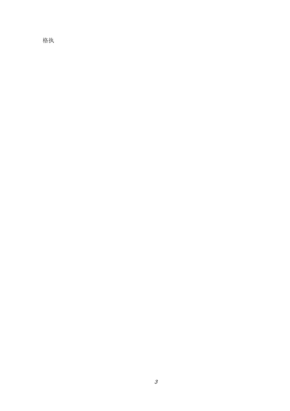 污水处理厂的安全工作_第3页