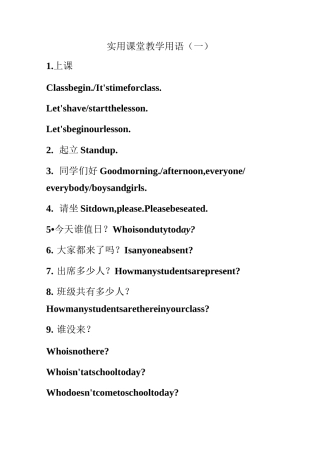 (完整版)英语课堂教学用语集锦(比较全)