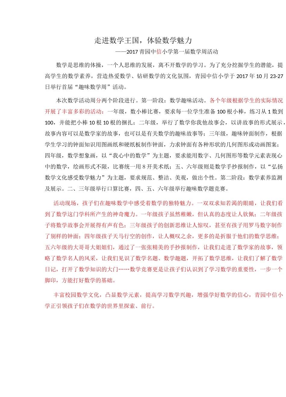 数学周活动报道_第1页