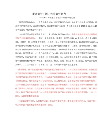 数学周活动报道