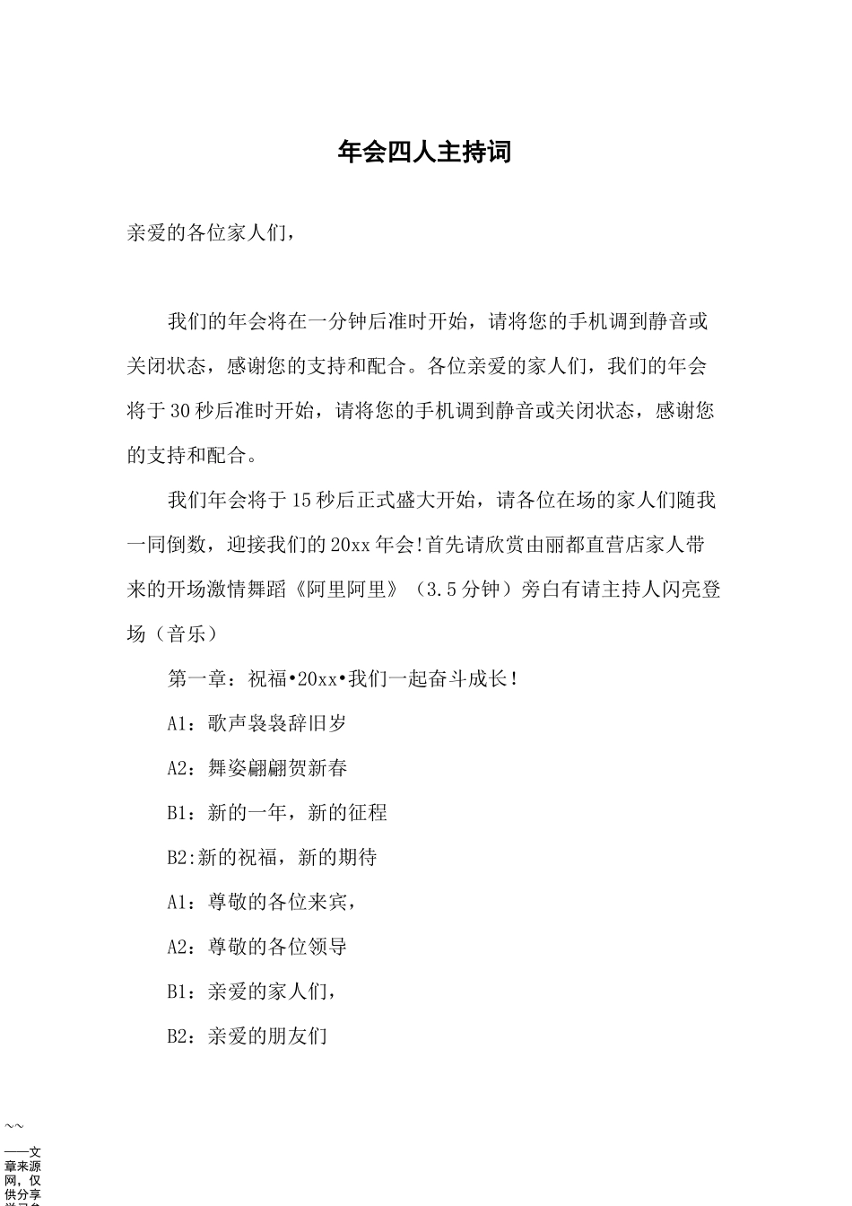 年会四人主持词_第1页