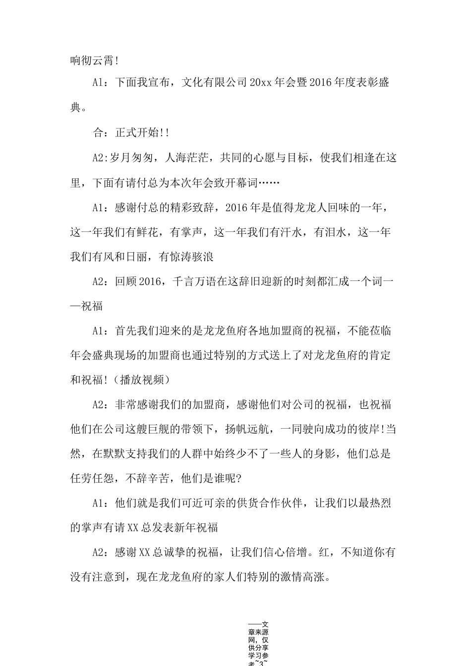 年会四人主持词_第3页