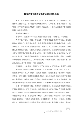 勤奋的演讲稿 有关勤奋的演讲稿3分钟