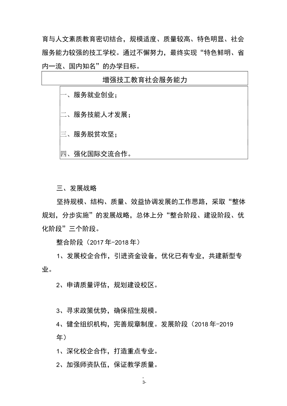 德兴市技工学校五年发展规划_第3页