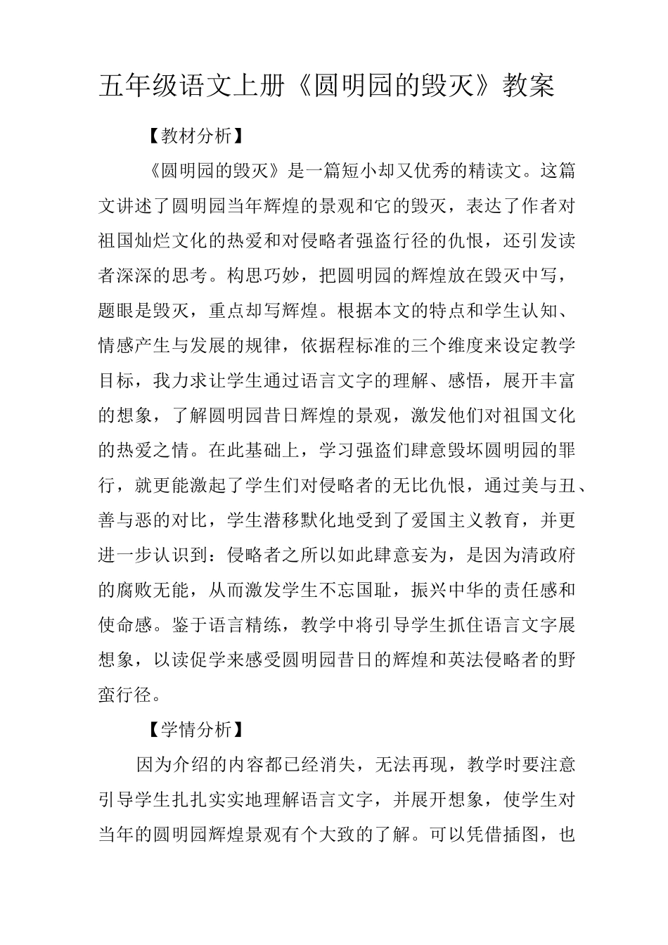 五年级语文上册《圆明园的毁灭》教案_第1页