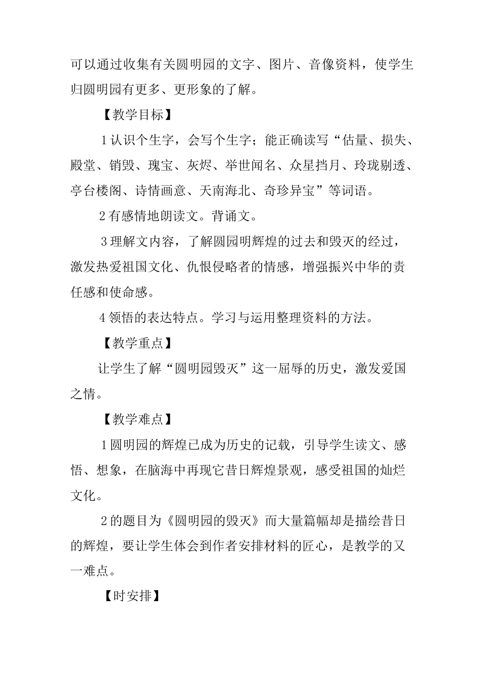 五年级语文上册《圆明园的毁灭》教案_第2页