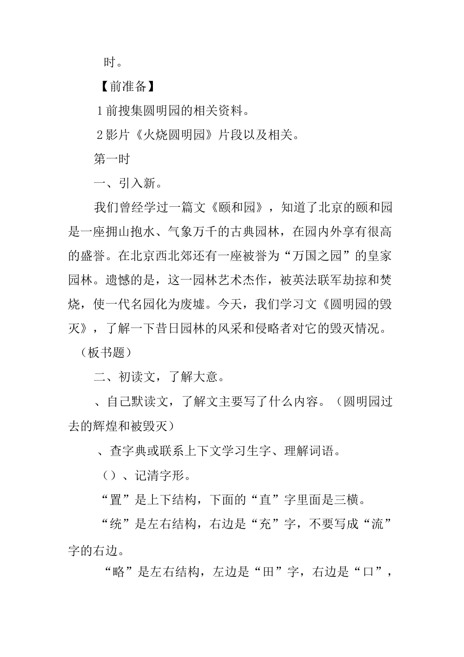 五年级语文上册《圆明园的毁灭》教案_第3页