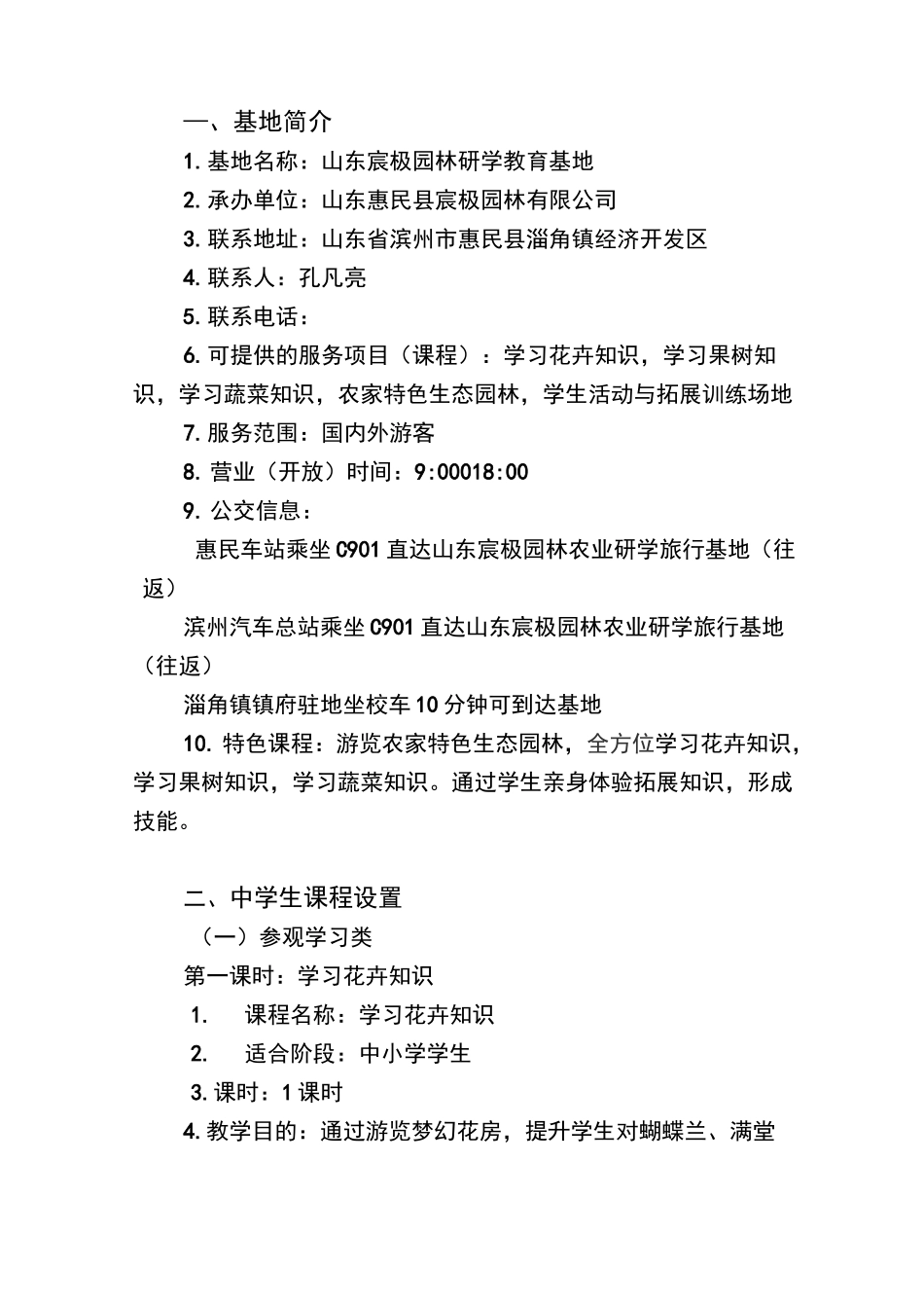 山东宸极园林研学教育基地(1)_第2页