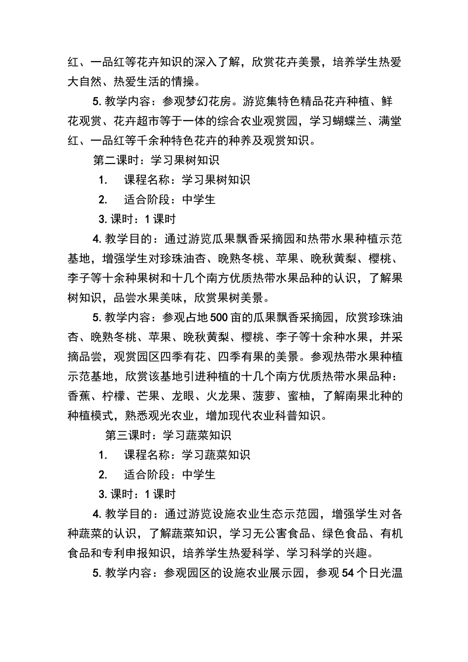 山东宸极园林研学教育基地(1)_第3页