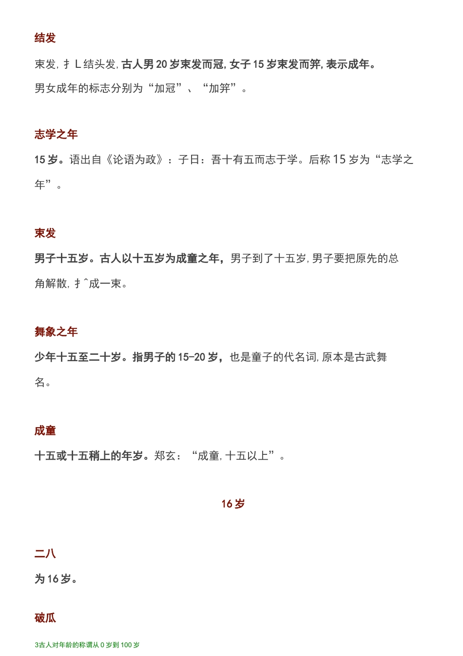 古人对年龄的称谓 从0岁到100岁_第3页