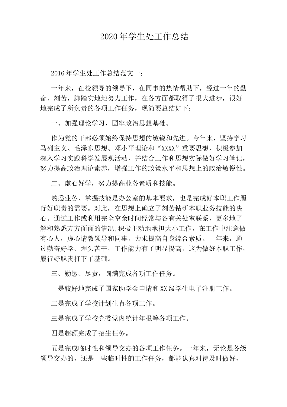 2020年学生处工作总结_第1页
