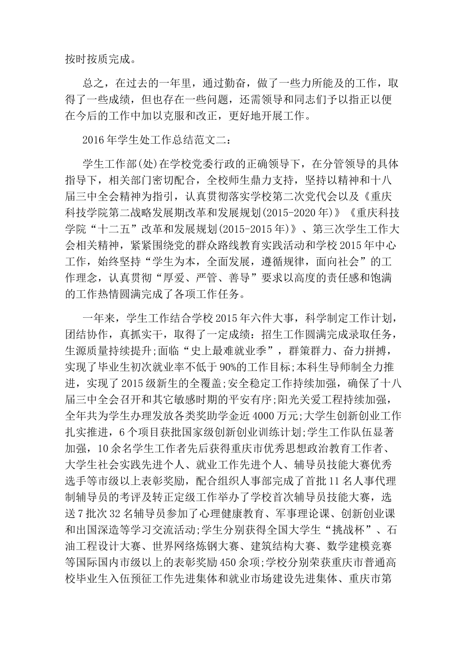 2020年学生处工作总结_第2页