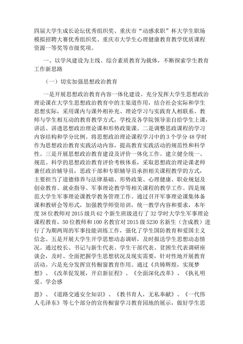 2020年学生处工作总结_第3页