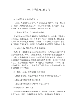 2020年学生处工作总结