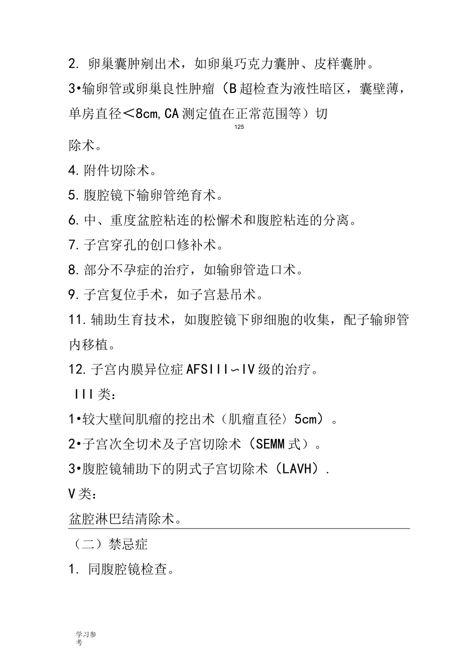 妇科腹腔镜操作规范标准[详]_第3页