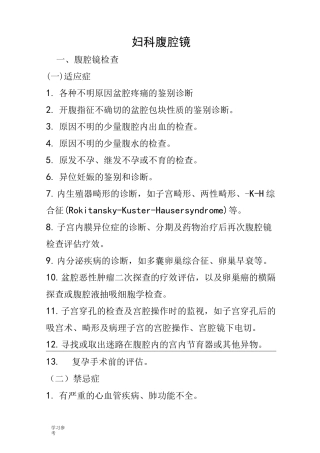 妇科腹腔镜操作规范标准[详]