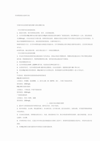 冷却塔清洗水处理方案