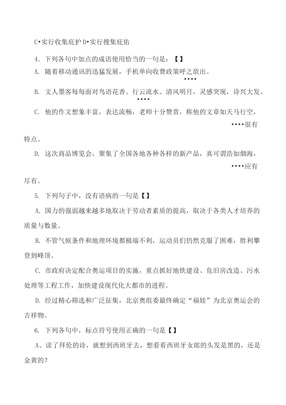 2020体育单招语文仿真测试卷(含答案)_第2页