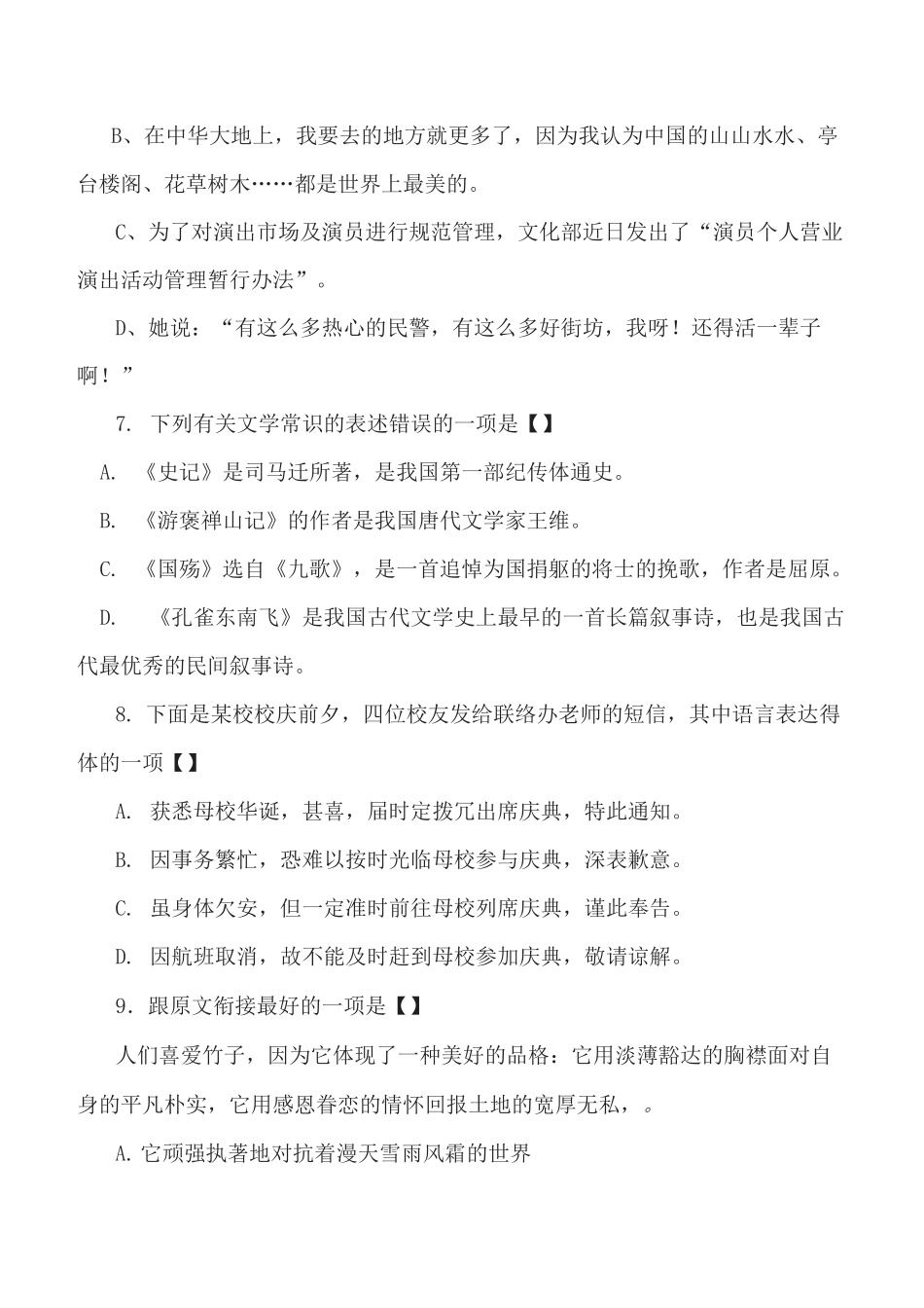 2020体育单招语文仿真测试卷(含答案)_第3页