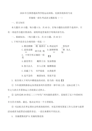 2020体育单招语文仿真测试卷(含答案)