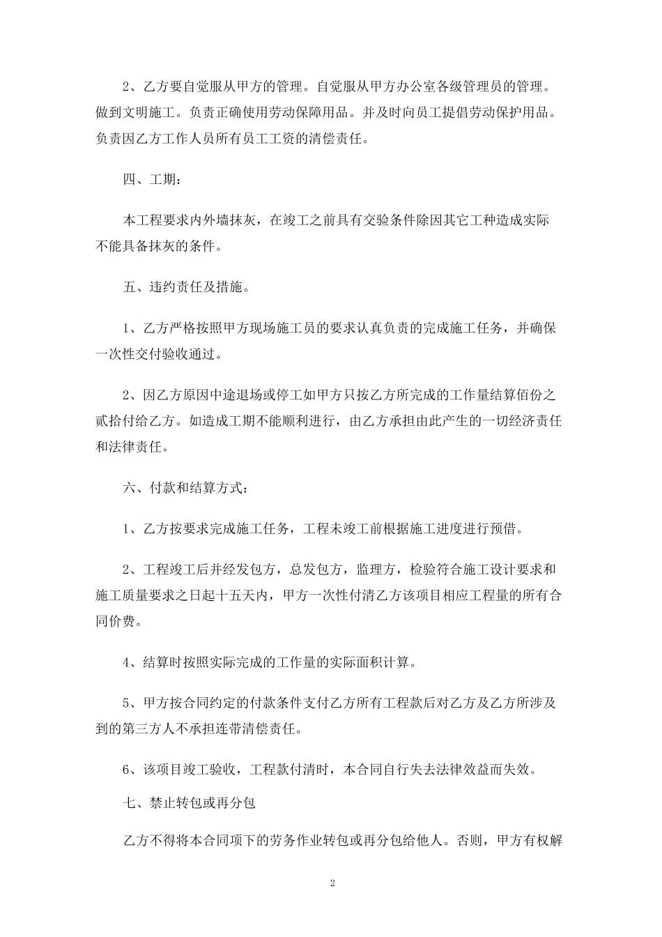 内墙抹灰劳务合同协议_第2页