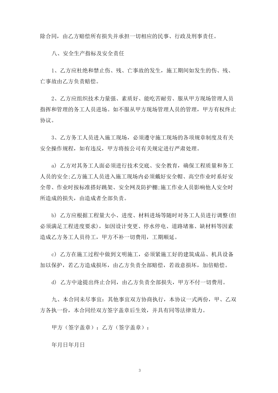 内墙抹灰劳务合同协议_第3页