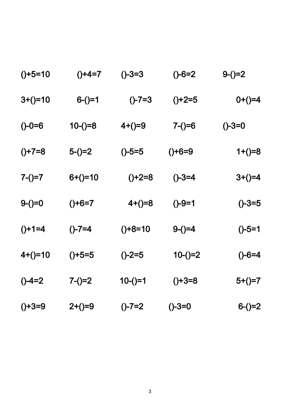 一年级上册10以内的加减法(可打印)_第3页