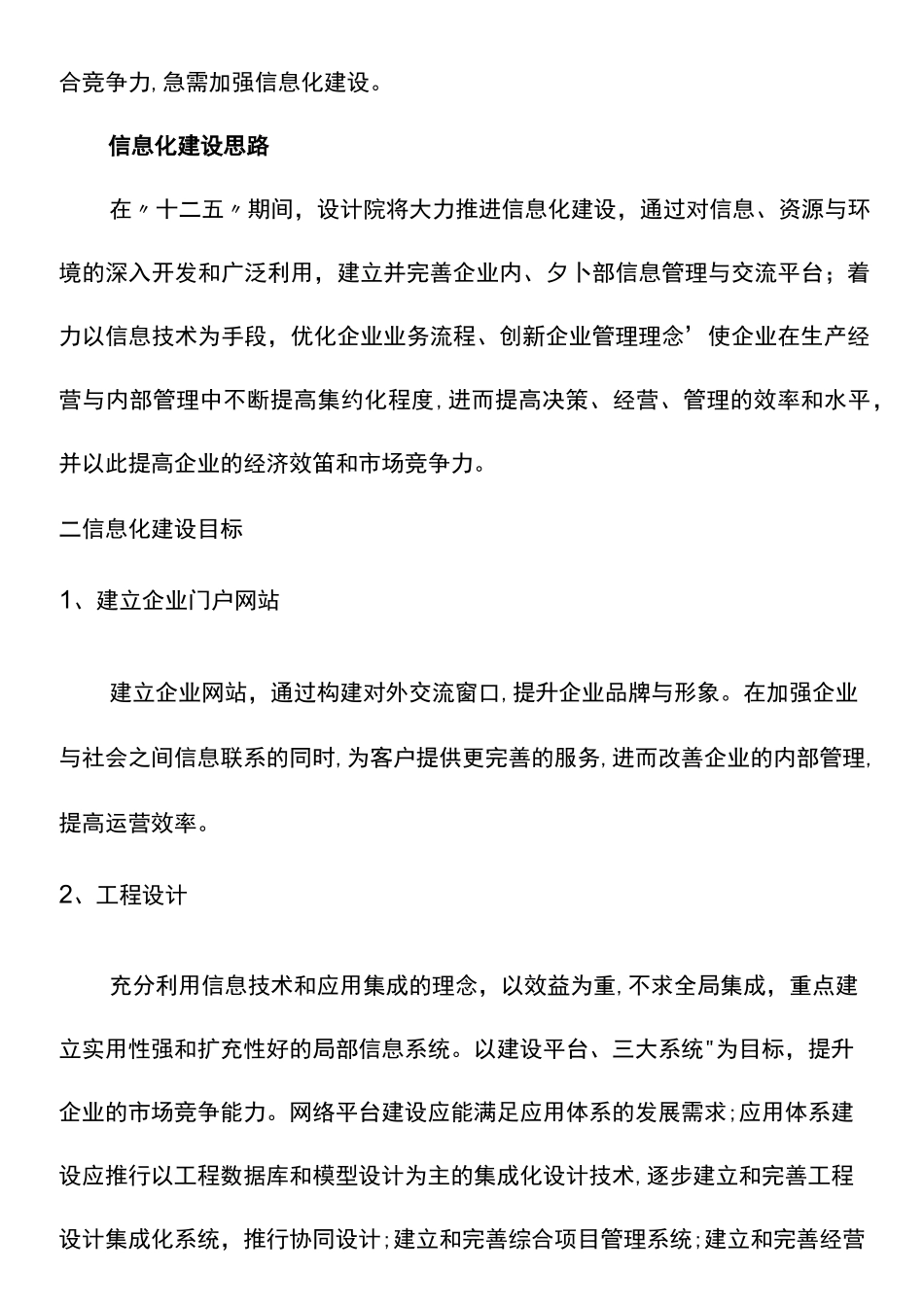 设计院信息化方案_第2页